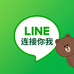 LINE中文官网 - LINE会议邀请发送方法